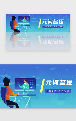 蓝色渐变简约大气医生问诊banner