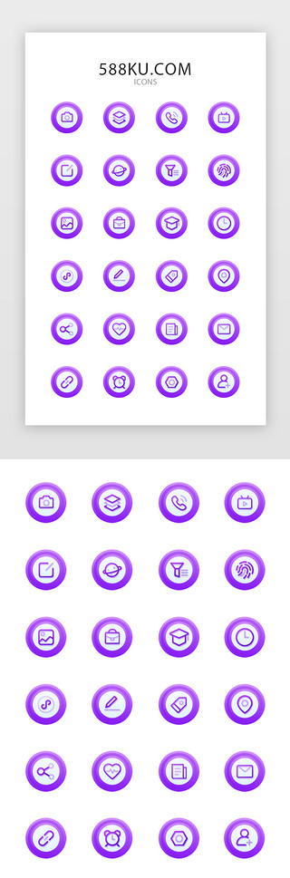 通话中UI设计素材_紫色渐变电商通用图标icon