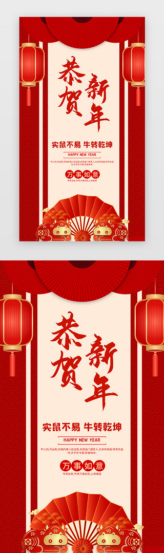 卷云纹UI设计素材_红色剪纸风牛年新春手机闪屏