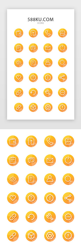 线型电话UI设计素材_黄色系电商常用图标icon