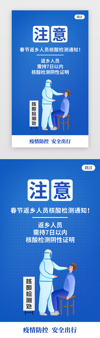 非工作人员禁止UI设计素材_春节返乡人员核酸检测闪屏引导页