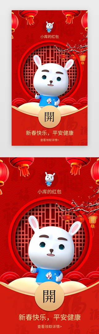 红色喜庆牛年app企业微信红包