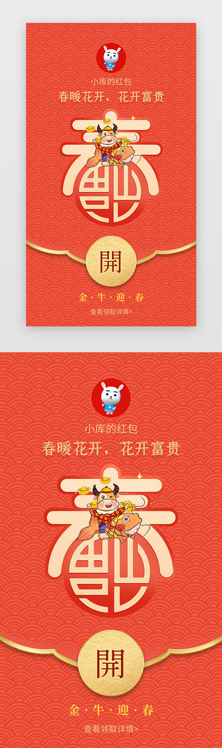 红色喜庆新春app企业微信红包