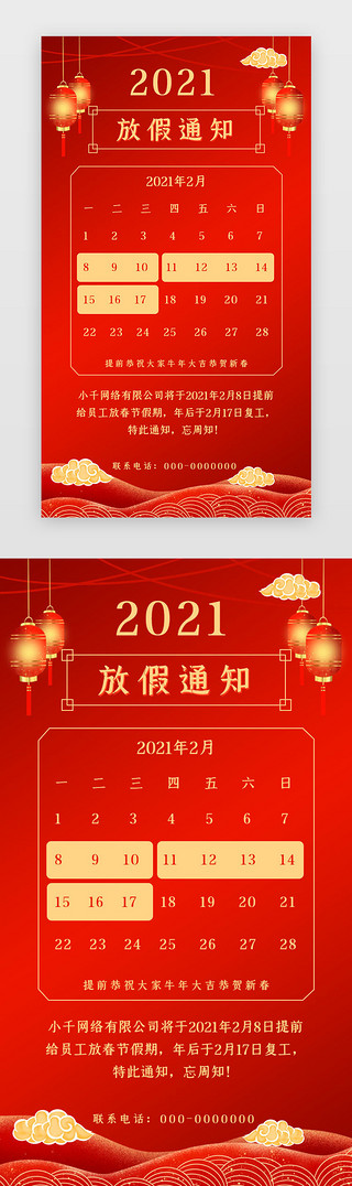 春节新年放假通知UI设计素材_放假通知闪屏启动页中国风红色 灯笼日历