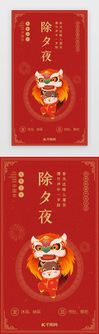 舞狮中国风UI设计素材_新年闪屏中国风红色舞狮