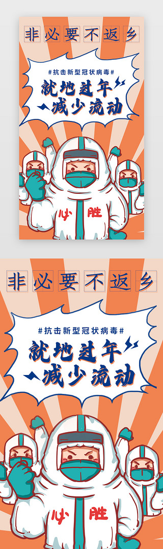家政人员UI设计素材_疫情防控手机海报插画风橙色防疫人员