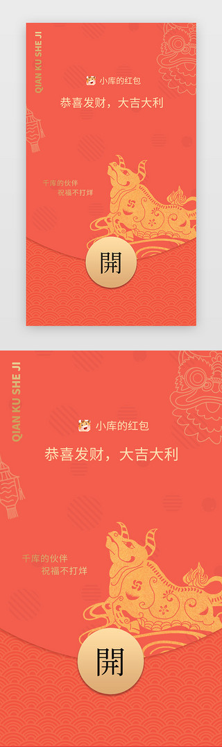 企业闪屏UI设计素材_新年闪屏大方红色、金色剪纸
