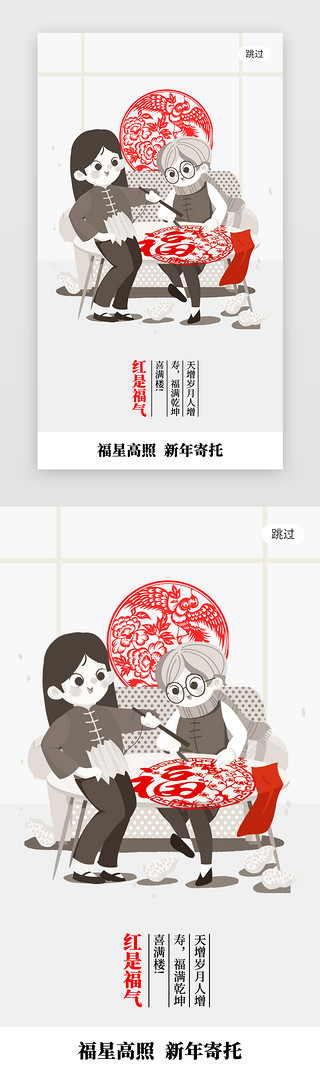 牛年海报新年UI设计素材_新年福气寄托app闪屏插画黑白剪纸 福