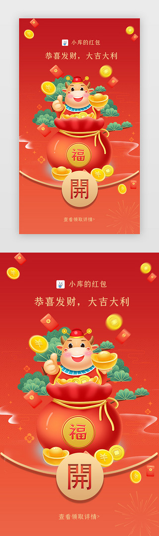 新年、红包APP中国风红色牛年红包