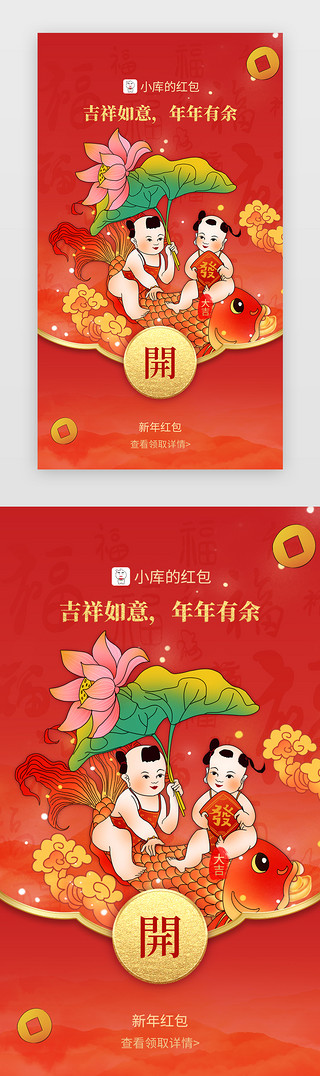 拜年娃娃UI设计素材_新年微信红包app中国风红色年画娃娃