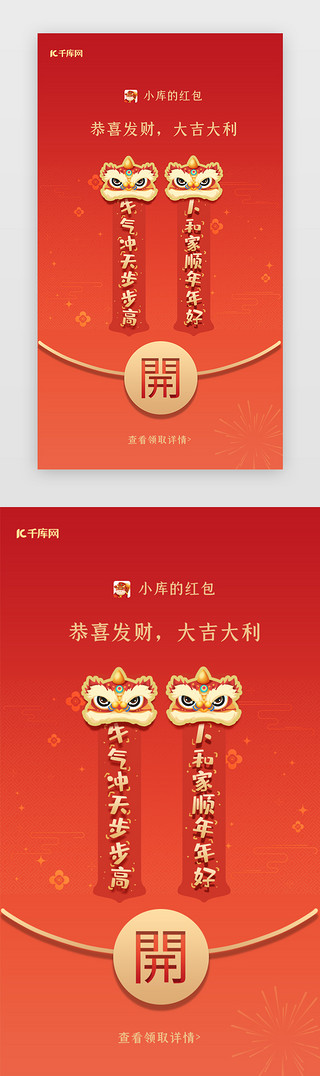 小年对联UI设计素材_新年app中国风红色对联