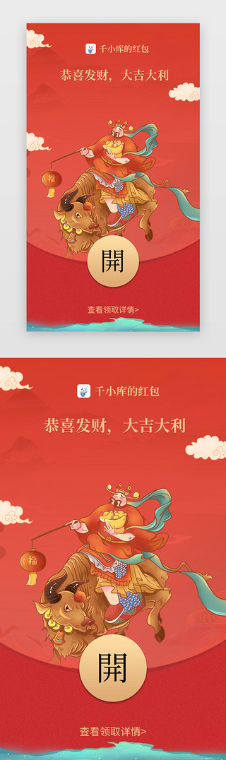 中国云纹aiUI设计素材_红包闪屏国潮风红色牛、云纹