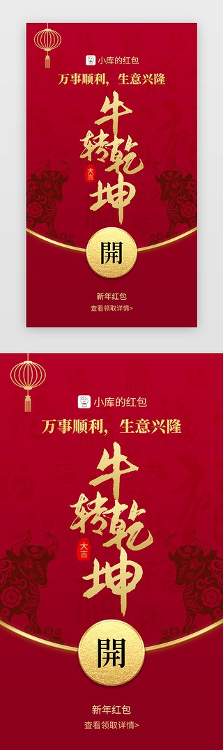 猪年新年底纹背景UI设计素材_新年微信红包app中国风红色剪纸、牛