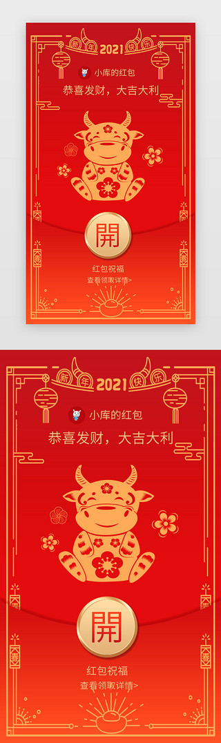 2021牛新年UI设计素材_新年微信红包中国风红色牛