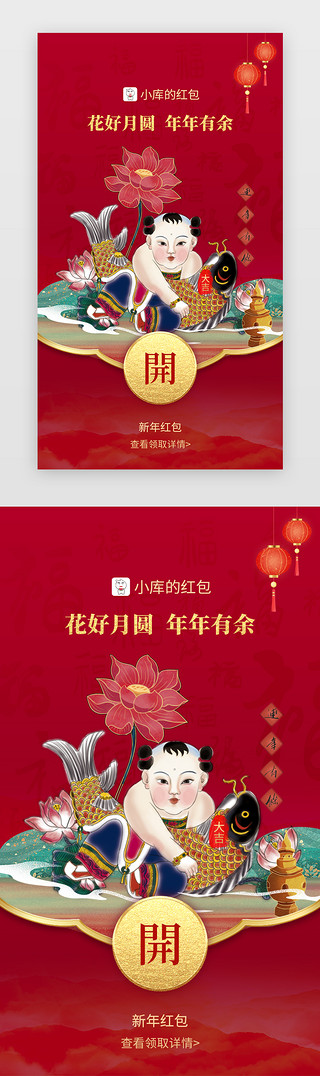 年画小孩UI设计素材_新年微信红包app中国风红色福娃、年画