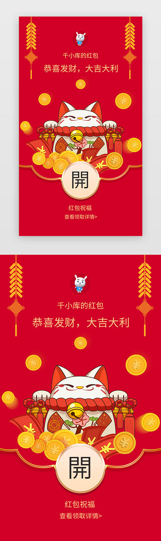 恭喜发财红包UI设计素材_新年微信红包新年风红色招财猫