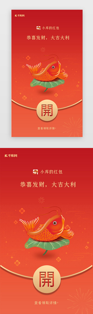 锦鲤剪纸UI设计素材_新年app手绘红色锦鲤红包