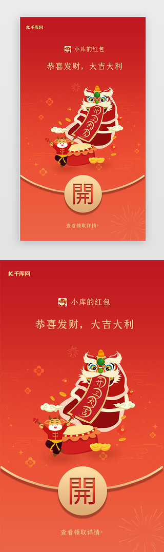 牛年大吉UI设计素材_新年app手绘红色红包