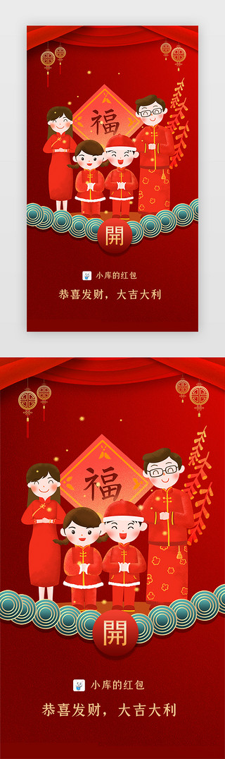 红包APP中国风红色新年、红包