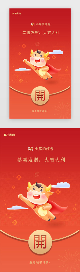 牛年大吉UI设计素材_新年app手绘红色牛年红包