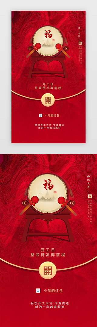 中国风喜庆红色UI设计素材_红包APP中国风红色新年、红包