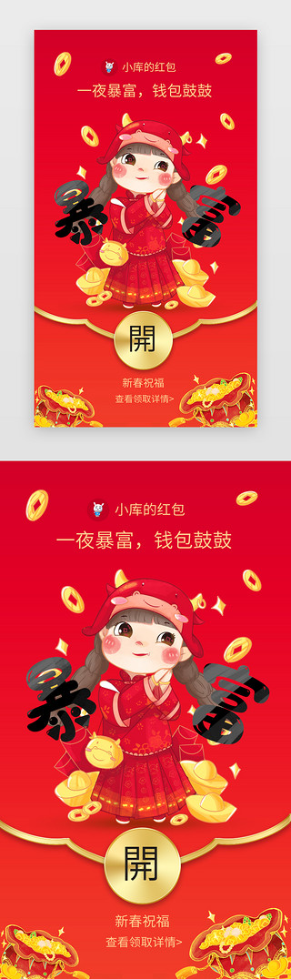 伞的女孩UI设计素材_新年微信红包卡通风红色暴富女孩