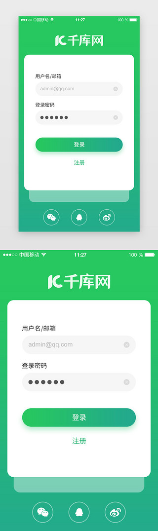 登录页appUI设计素材_登录页UI国潮绿色UI