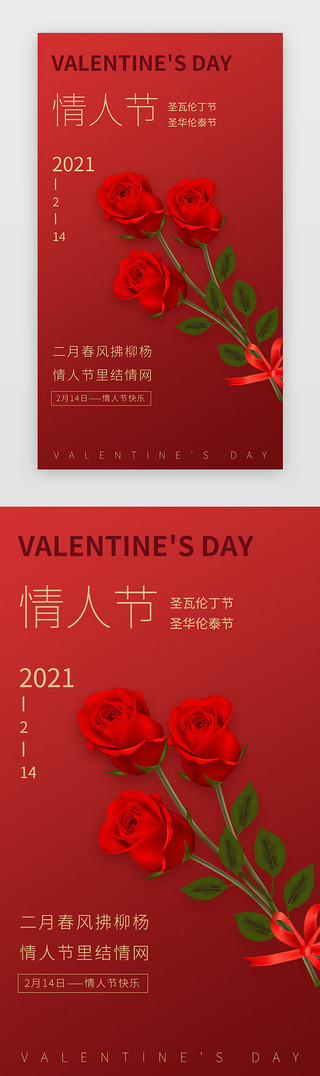 抱着玫瑰花UI设计素材_情人节闪屏海报简约红色玫瑰花