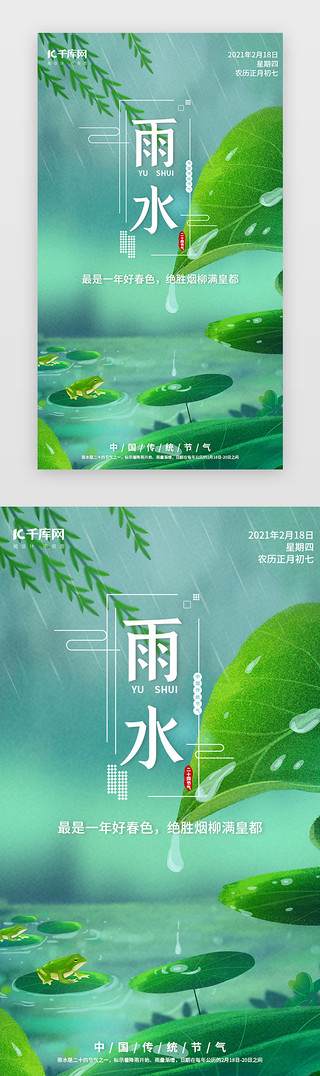 荷塘风景UI设计素材_雨水闪屏插画绿色植物荷塘荷叶青蛙