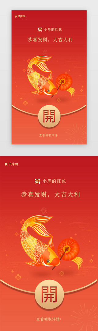 红色锦鲤卡通UI设计素材_新年app手绘红色幸运锦鲤