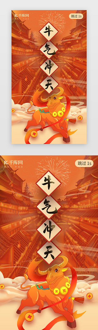 红色金牛UI设计素材_牛年新年闪屏引导页插画红色金牛