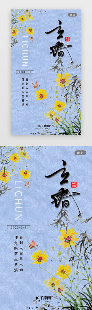 国画UI设计素材_立春闪屏中国风浅蓝色国画花朵