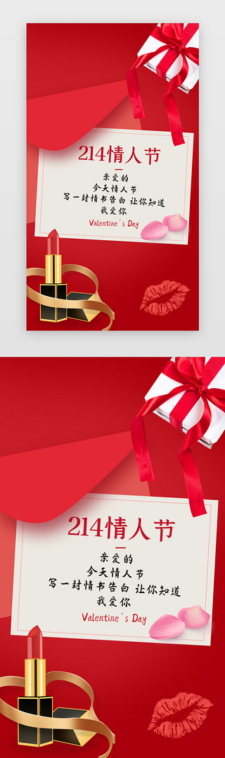 玫瑰创意UI设计素材_情人节手机海报创意红色信封