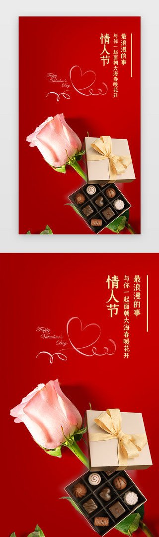 情人节手机海报简约风红色玫瑰 巧克力