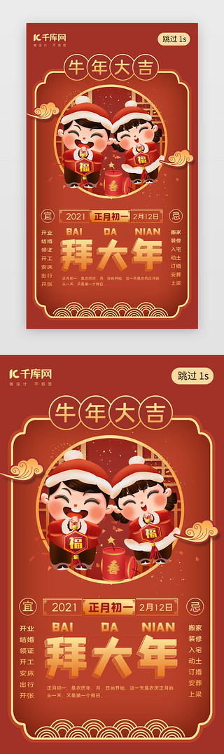 探头福娃UI设计素材_大年初一拜大年闪屏引导页中国风红色福娃