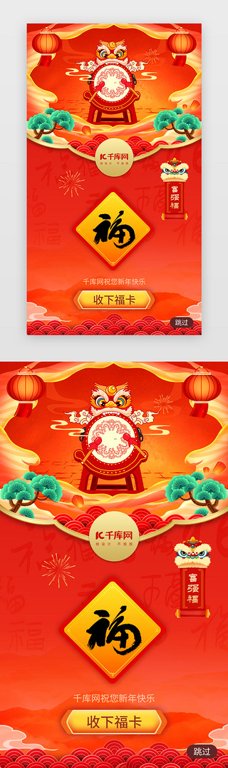 国风海报过年UI设计素材_新年扫五福app闪屏中国风红色鼓