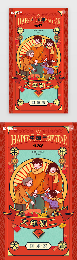 中老年人物UI设计素材_春节闪屏中国风橙红色人物