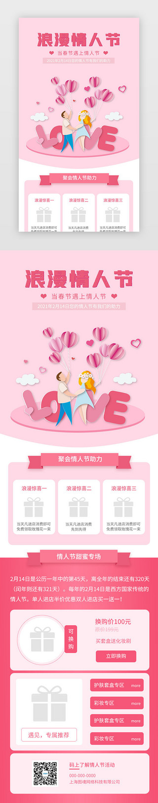 214情人节浪漫UI设计素材_情人节H5浪漫粉色红色节日礼物