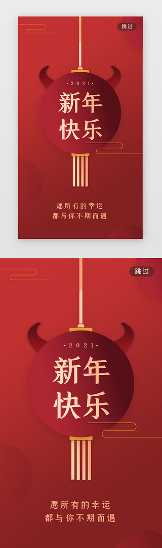 新年闪屏中国风红色灯笼