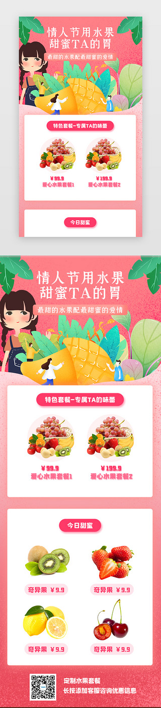 插画粉色UI设计素材_情人节手机营销图噪点插画粉色水果