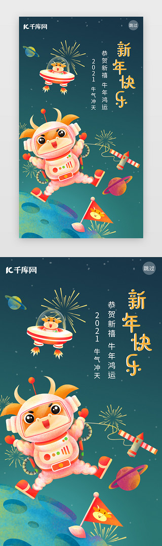 太空星系UI设计素材_新年闪屏儿童插画墨绿色太空牛