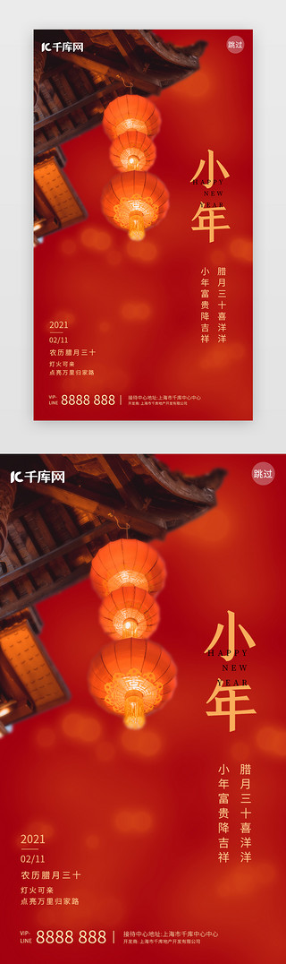 中国风新年灯笼UI设计素材_小年闪屏中国风红色灯