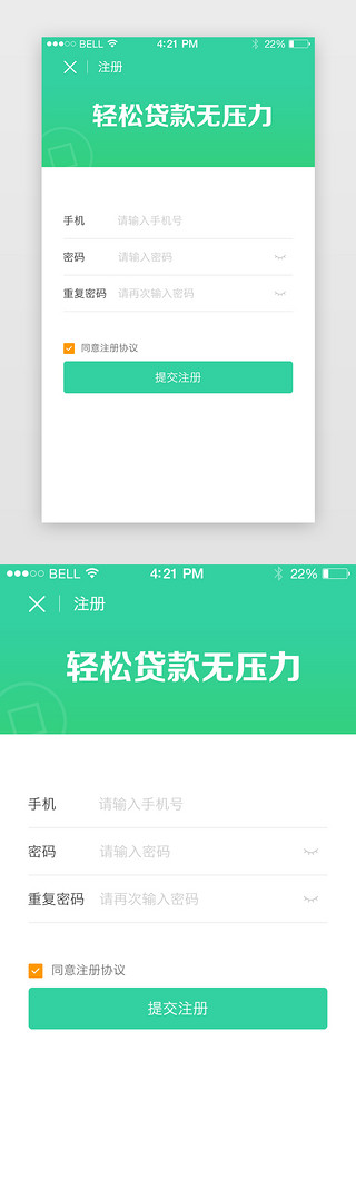 注册页APP注册页扁平绿色注册页