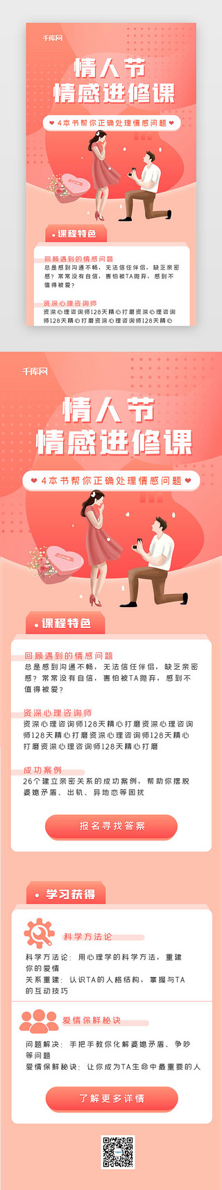 情人节海报简约UI设计素材_情人节app、h5简约粉色情侣