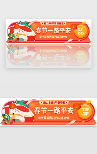 古老的火车票UI设计素材_平安春运胶囊banner插画橙色火车