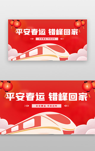 共同UI设计素材_春运banner简约红色高铁