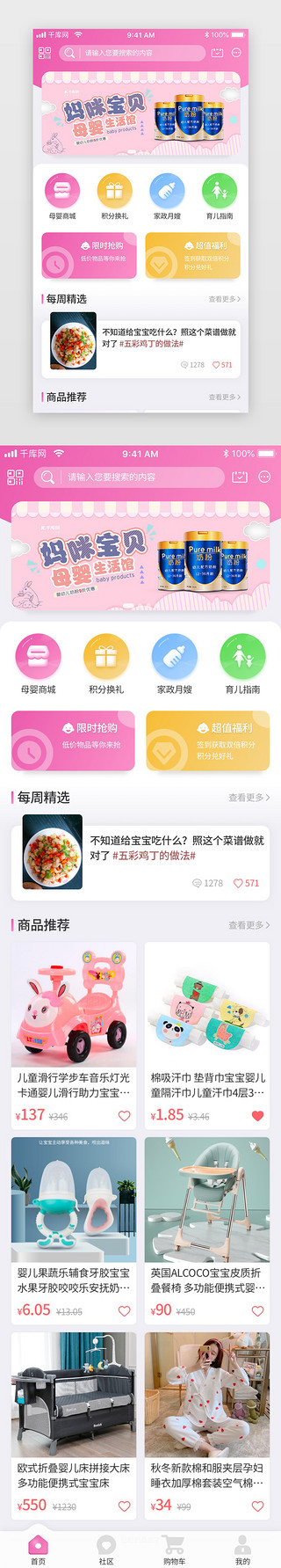 母婴app首页简洁粉色矢量图标icon