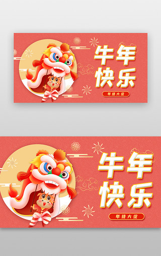 舞狮UI设计素材_新年banner插画粉红色舞狮