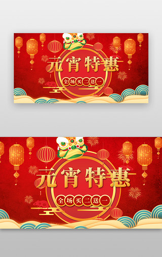 飘起的灯笼UI设计素材_元宵节banner中国风红色灯笼