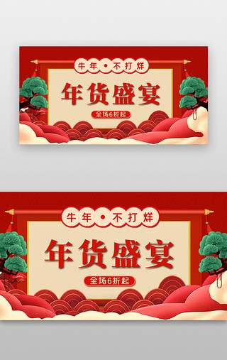 卷轴中UI设计素材_年货banner中国风红色卷轴